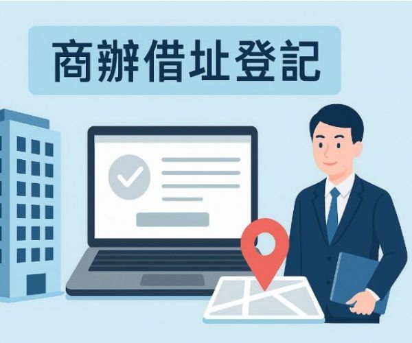 高雄借址登記的網站如何宣傳？完整行銷指南